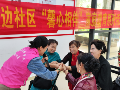 江边社区开展“馨心相伴”家庭教育活动