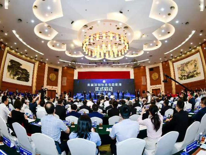 首届深圳标准化活动周正式启动