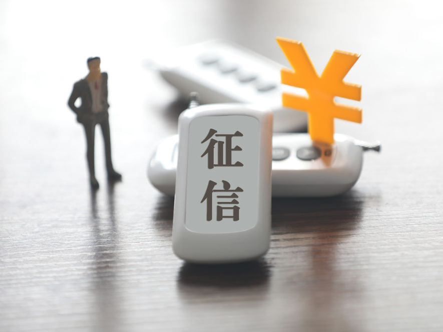 别误解！信用信息修复不等于征信修复