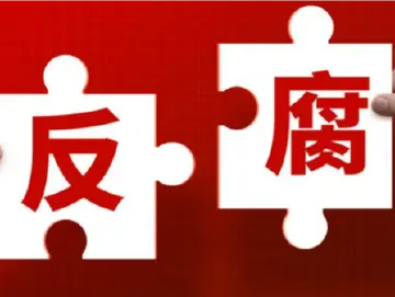 6厅官喝7瓶白酒被查处，青海省委常委会：坚决拥护党中央决定