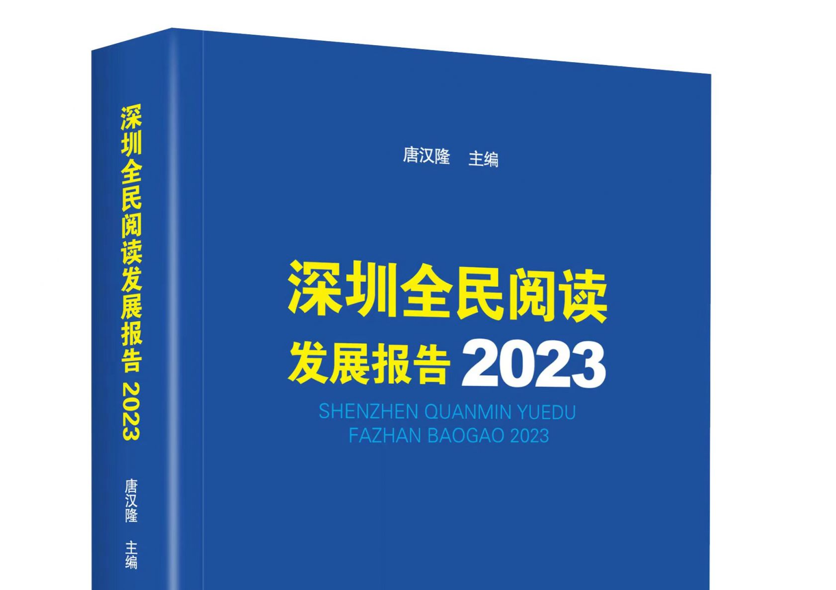 2022年深圳居民人均阅读量约18本，《深圳全民阅读发展报告2023》发布