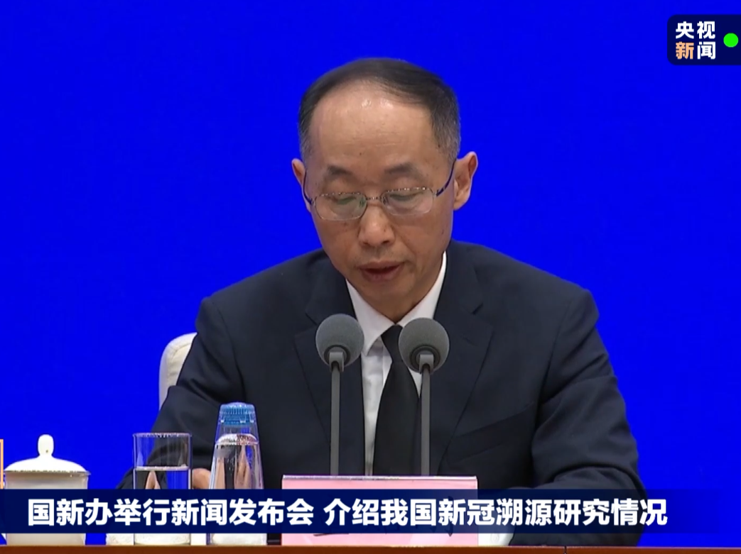 国新办发布会：目前还没有任何科学根据能明确新冠病毒的真正起源