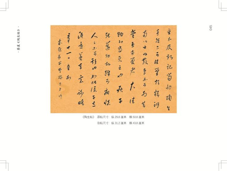 蔡襄《陶生帖》