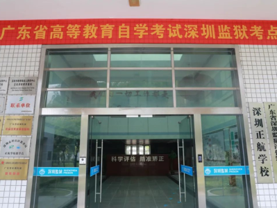 刑期变学期，深圳监狱71名服刑人员高墙内参加考试
