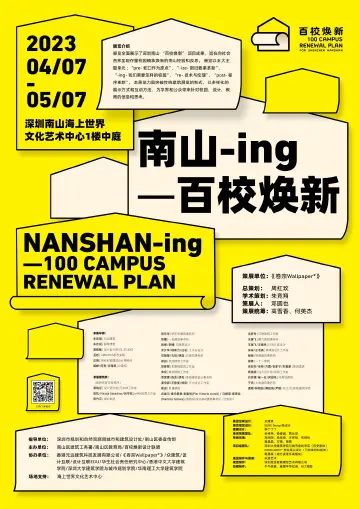 圆桌论坛聚焦存量时代的校园焕新 “百校焕新”行动智囊团获聘书