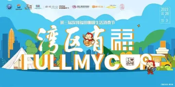 466万元咖啡消费券来袭！定好闹钟，别错过！（附领取入口）