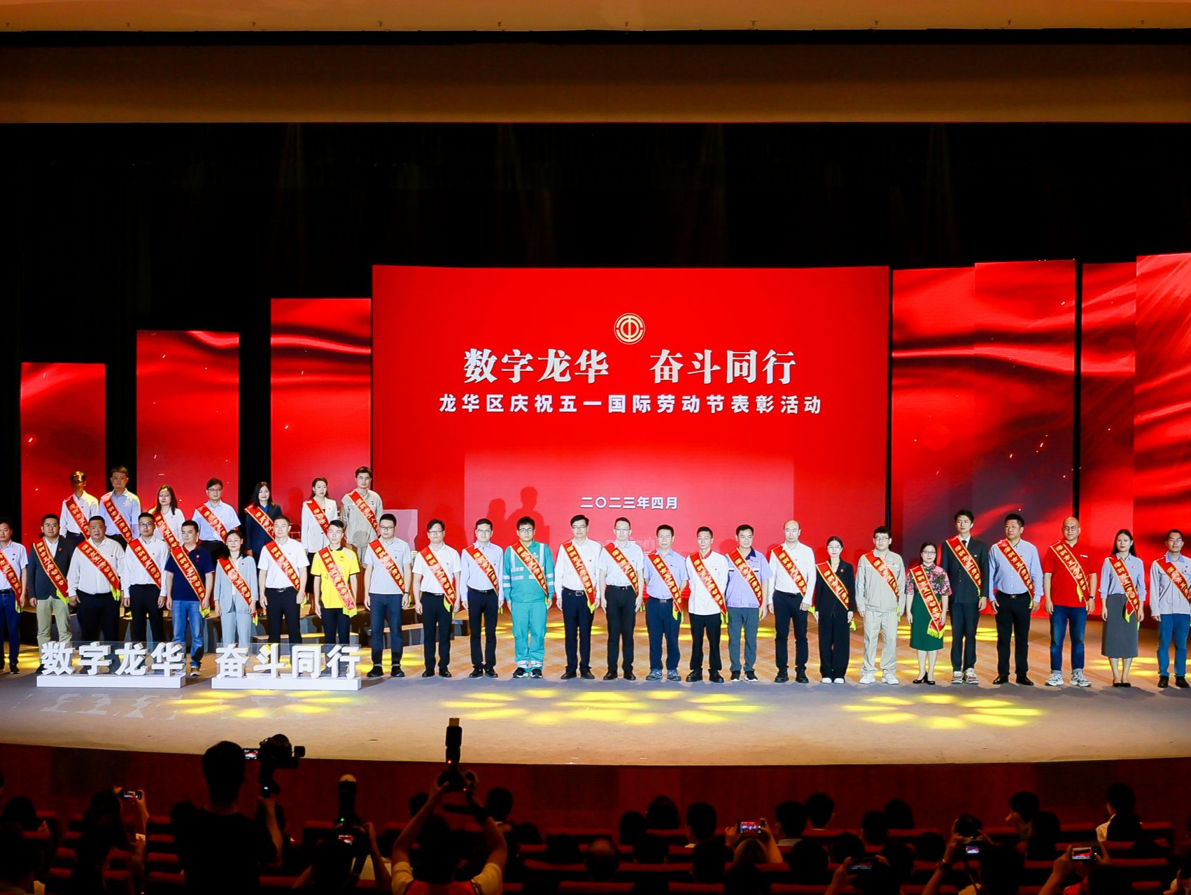 致敬奋斗者！龙华区举行庆祝五一国际劳动节表彰活动