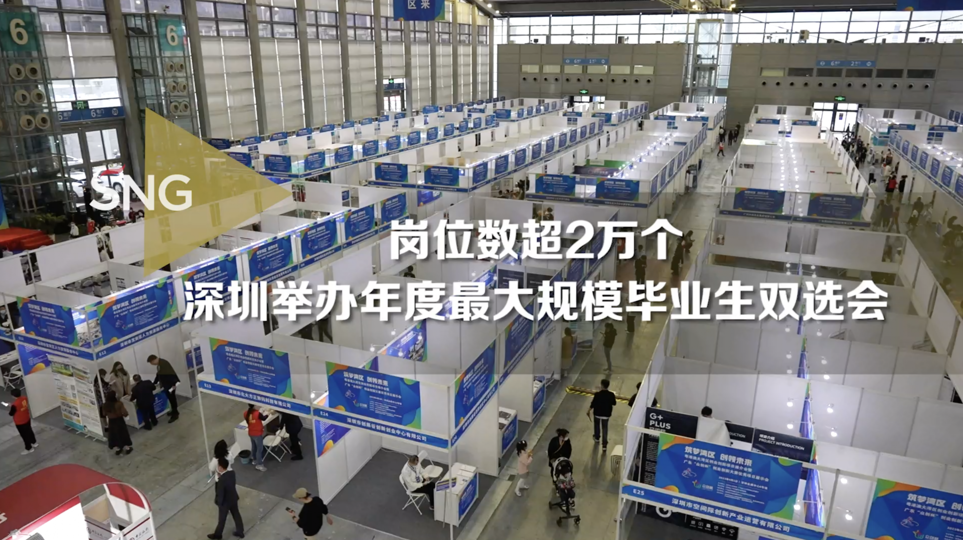 深圳举办年度最大规模毕业生双选会
