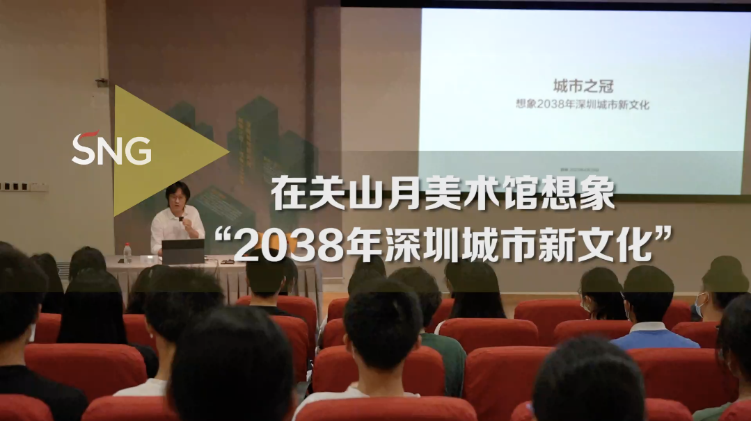 与艺术家一起遥想未来深圳城市文化