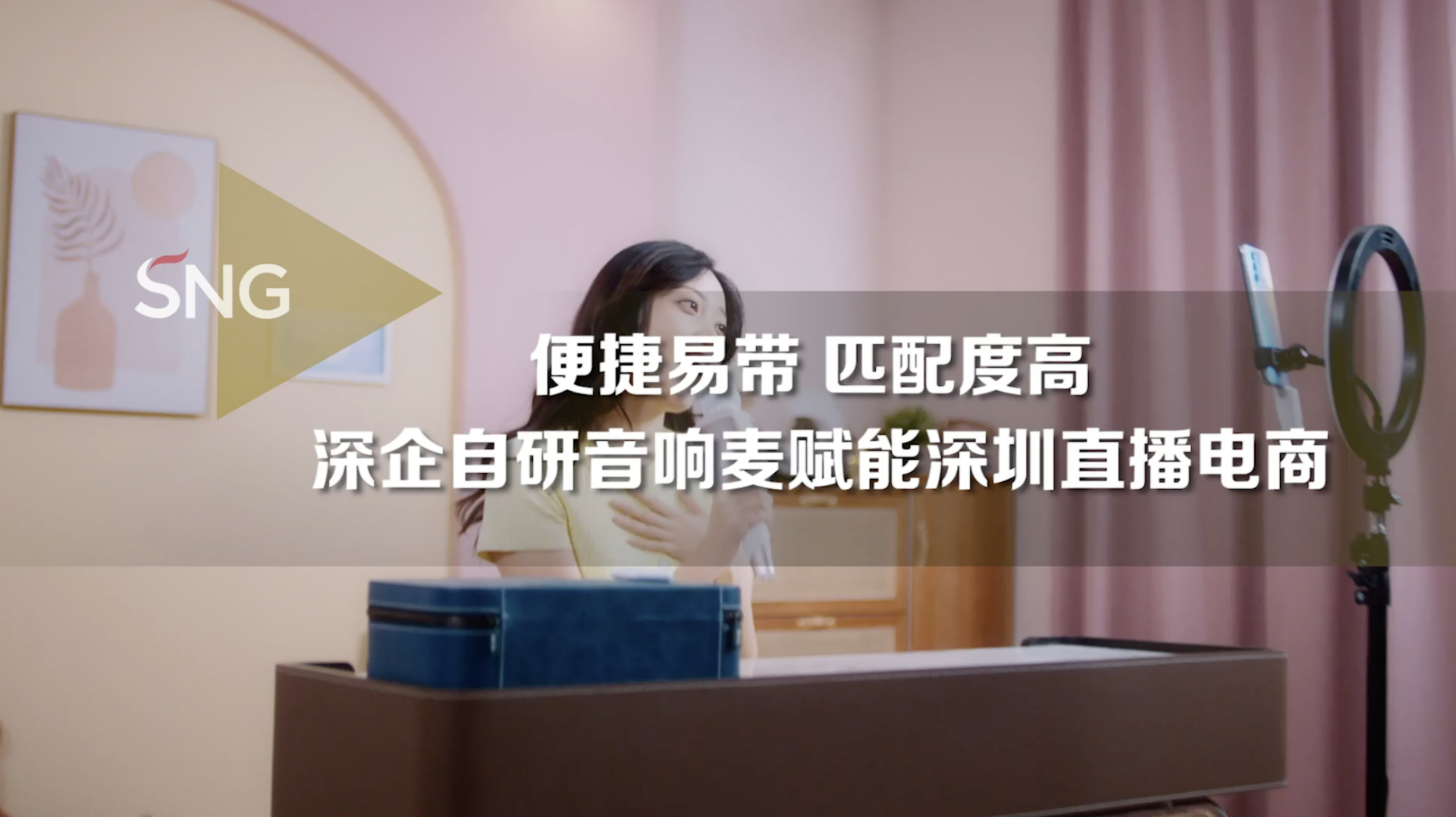 深企自研音响麦赋能深圳直播电商