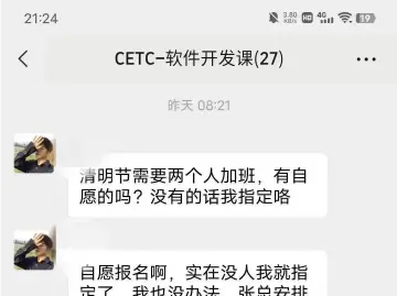 员工怒怼强制加班？知情人士：陈某某为德阳某公司员工，与中国电科无关