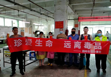 无毒环境齐守护｜园岭街道开展“禁毒宣传进工厂”活动
