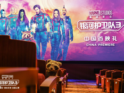 《银河护卫队3》中国首映礼举办！  “最好结局”告别宇宙最强天团