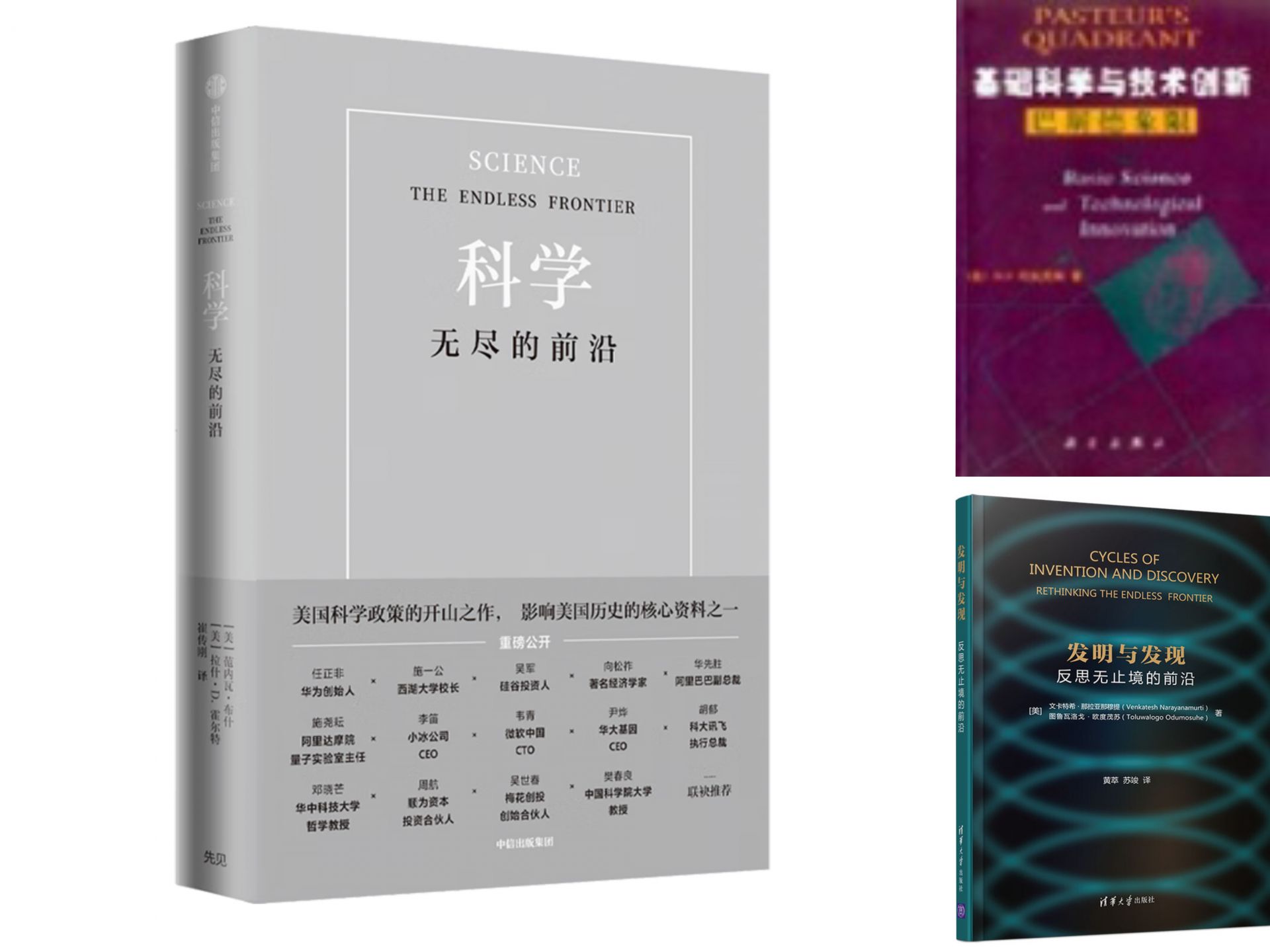 追寻科技创新政策的底层逻辑，从三本书读懂美国70多年科技创新之路