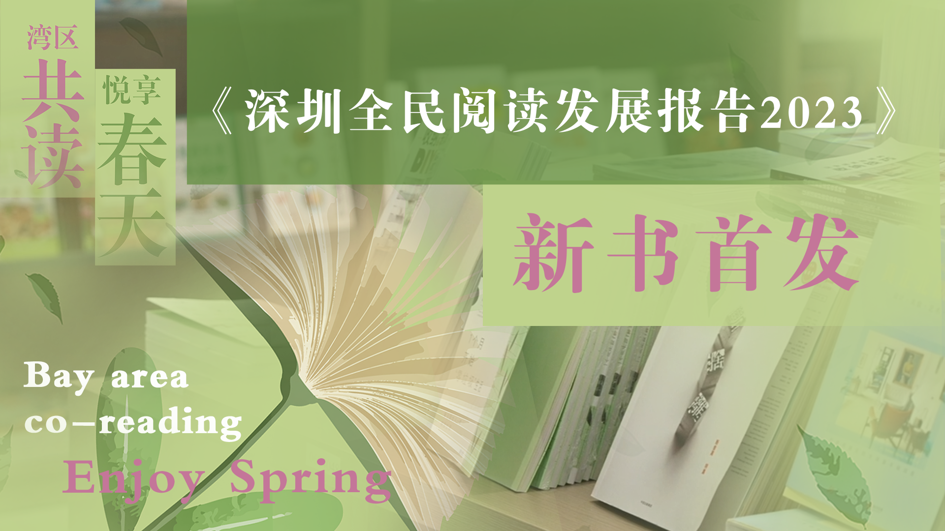 数据告诉你深圳人有多爱读书