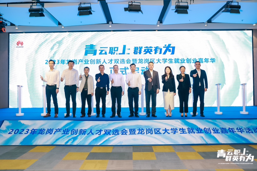 龙岗举行产业创新人才双选会