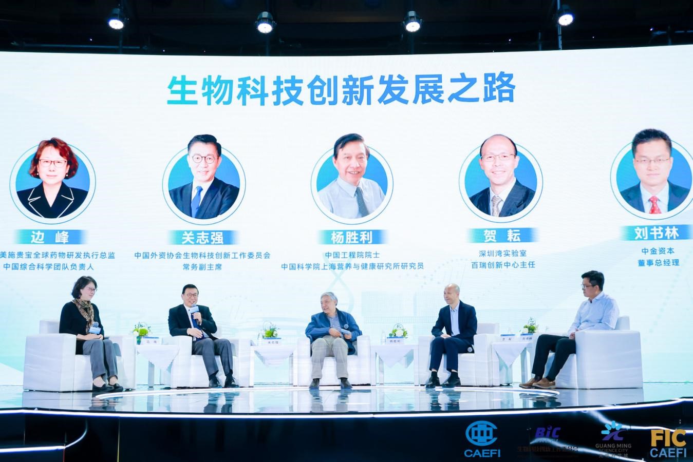 首届“国际生物科技创新与投资大会”在深圳光明开幕