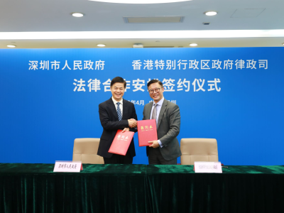 深圳市人民政府与香港特别行政区政府律政司签署《法律合作安排》