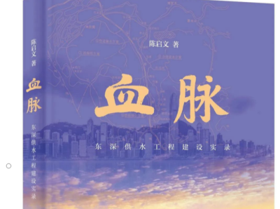  广东作家庞贝陈启文著作获评2022年度“中国好书”