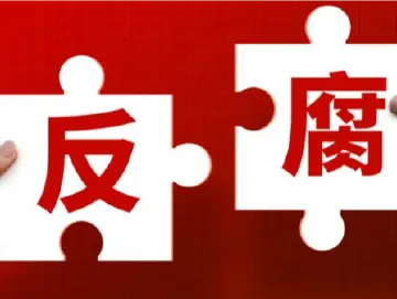 中纪委：青海6名厅官喝7瓶白酒，1人死亡，多人被问责