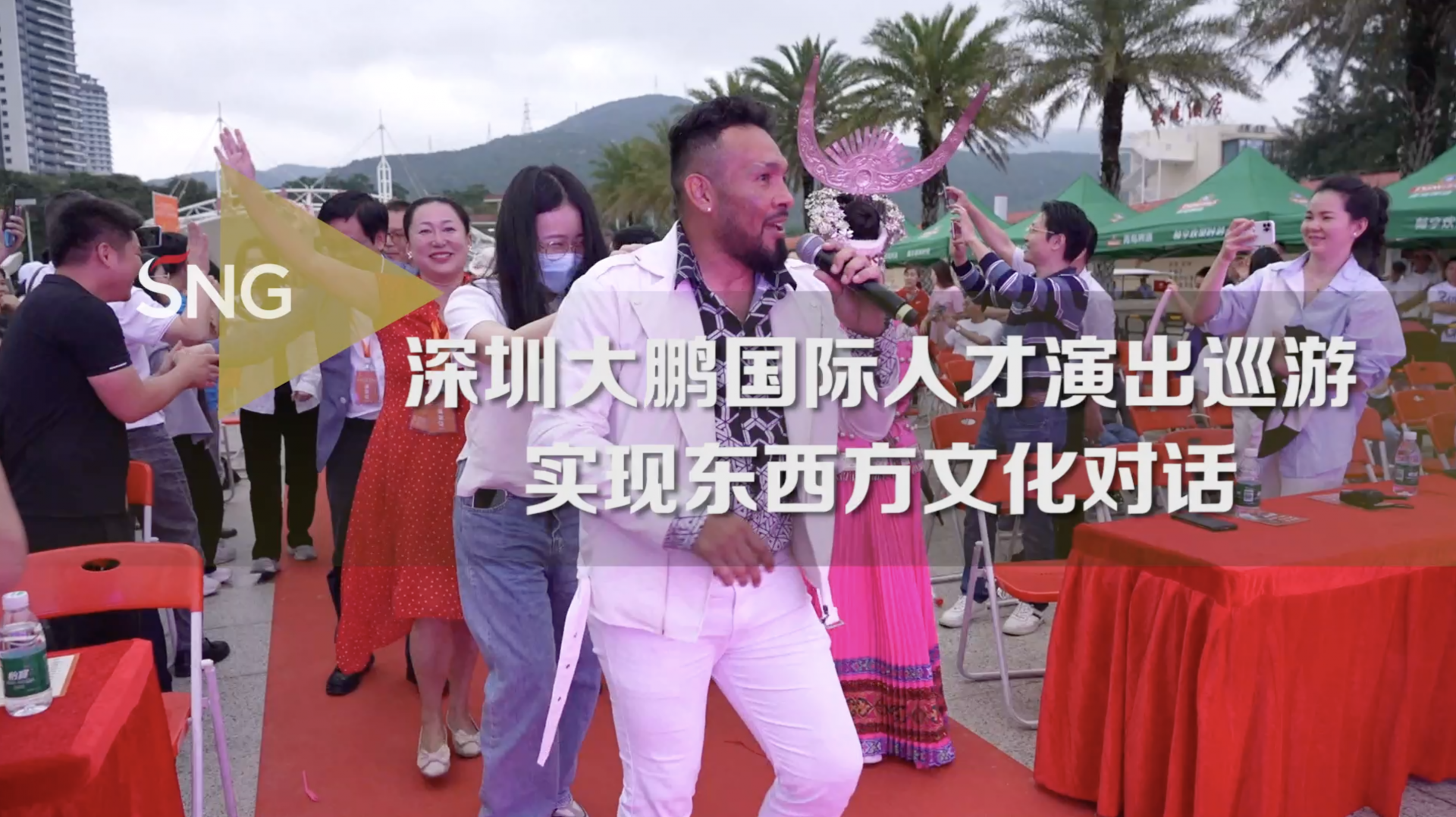 深圳大鹏国际人才演出东西方文化对话