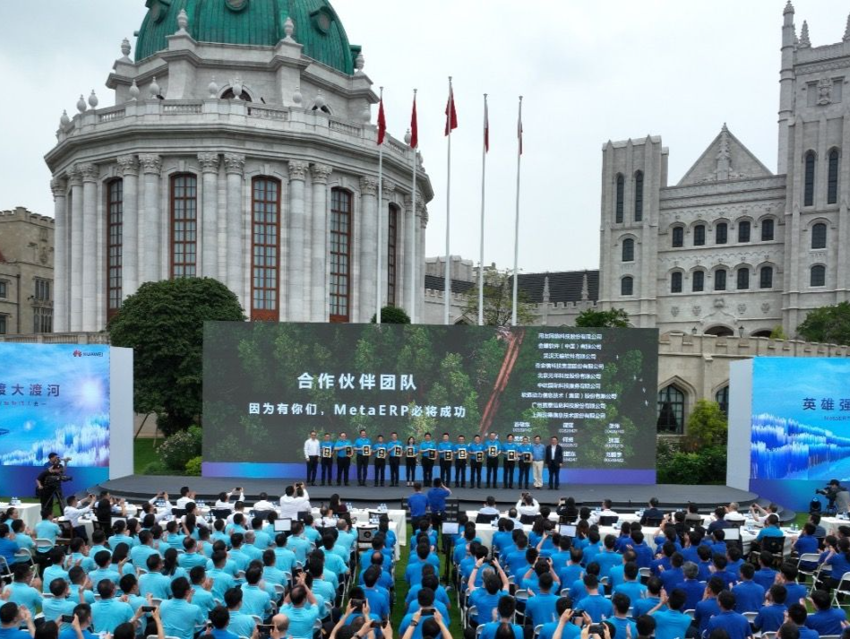 华为宣布成功实现MetaERP研发替换，耗时三年投入数千人