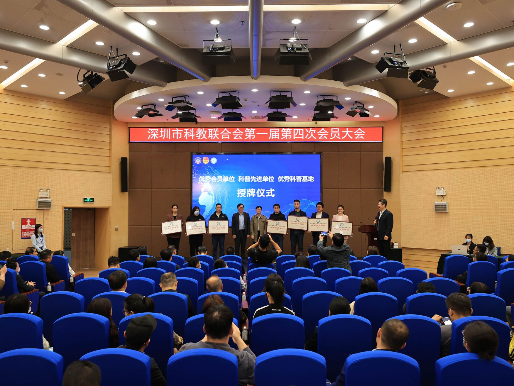深圳市科普教育基地联合会第一届第四次会员大会胜利召开