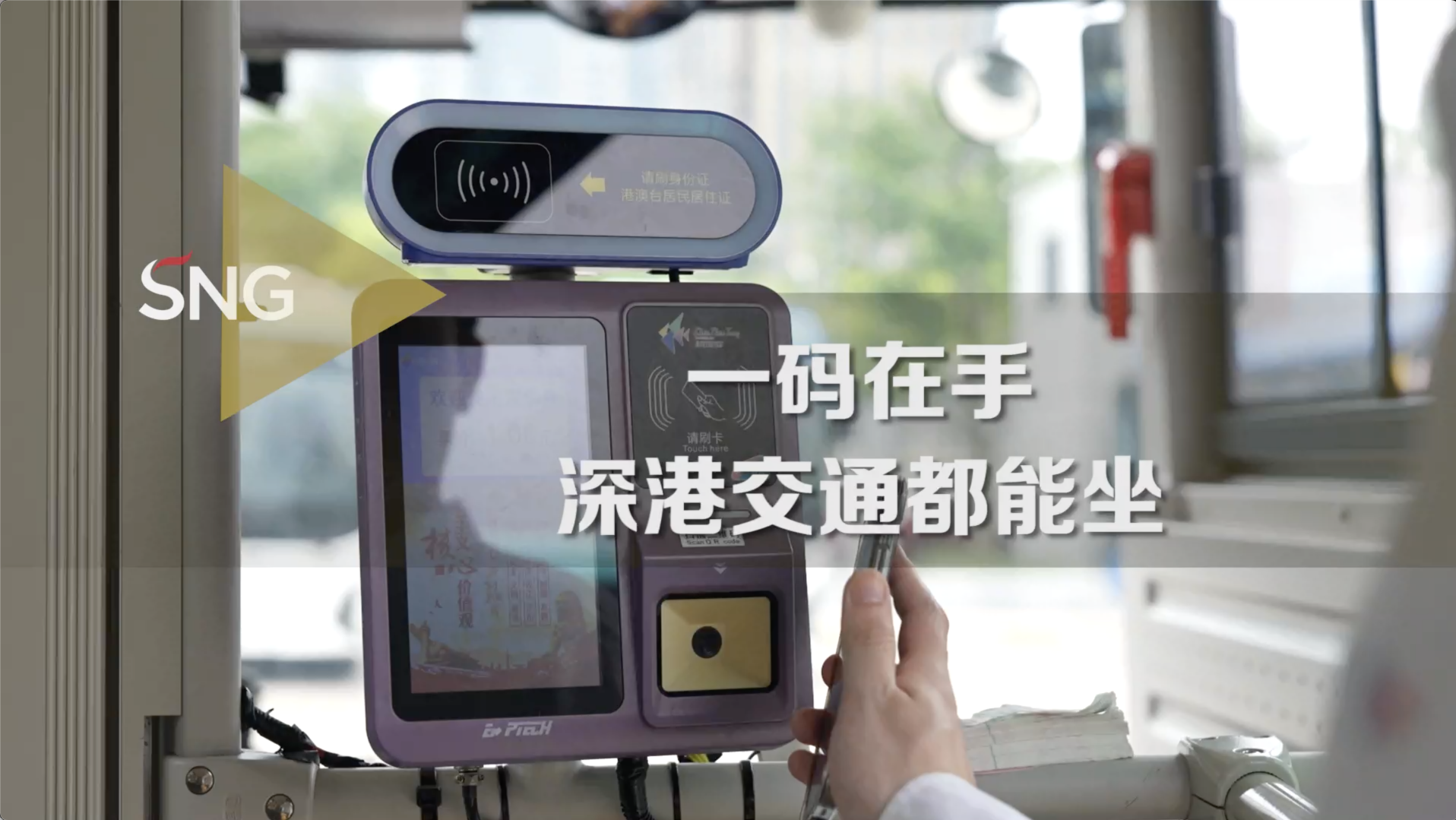 深港两地公交地铁扫码互联互通