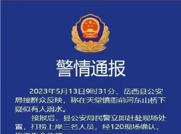 安徽母女三人溺亡因家庭矛盾？官方：需再核实，妇联介入 