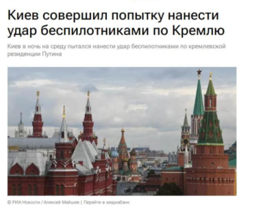 突发！俄称两架无人机试图袭击克里姆林宫，普京未受伤