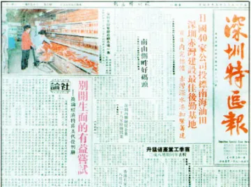 新闻日历｜5月24日 41年前的今天 《深圳特区报》创刊