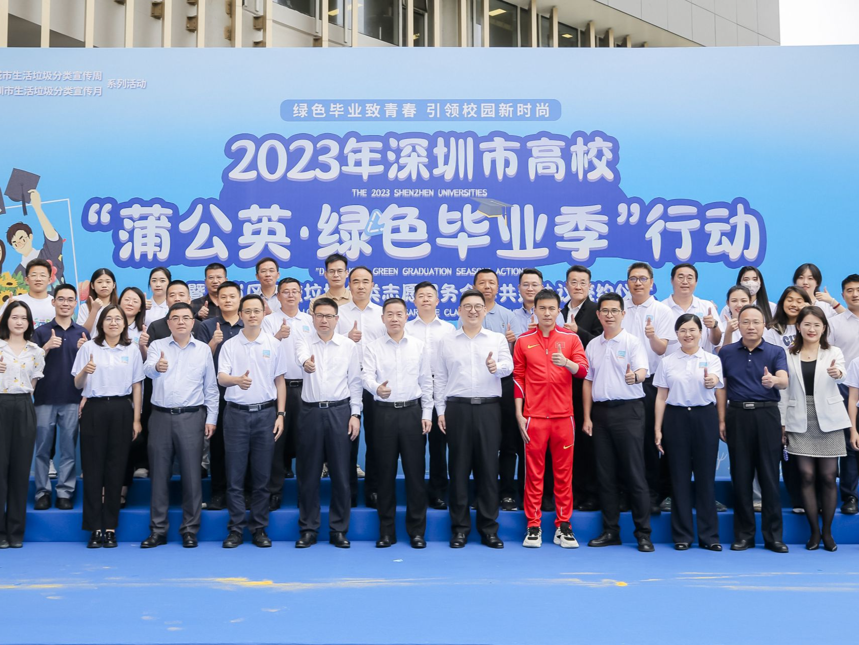 奥运冠军陈定“代言”！深圳高校“蒲公英·绿色毕业季”启动