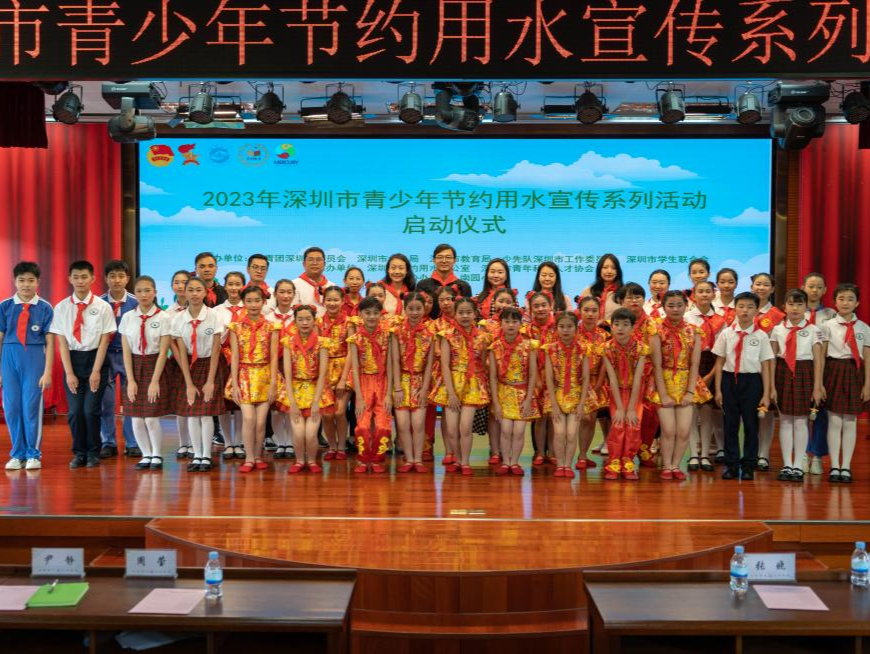 2023年深圳市青少年节约用水宣传系列活动启动