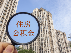 近百城出台公积金新政驰援住房消费，将释放多少购买力？