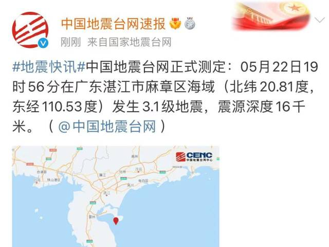 广东湛江市麻章区海域发生3.1级地震