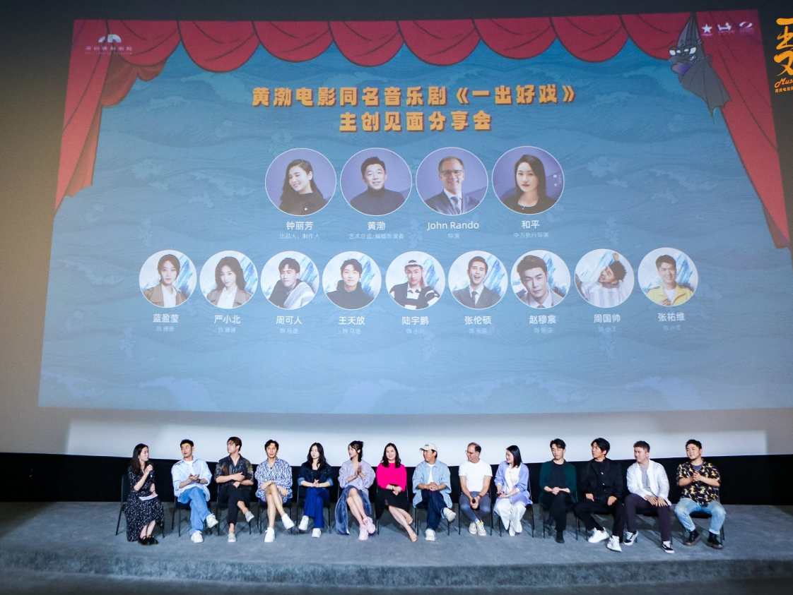 黄渤电影同名音乐剧《一出好戏》今日在深圳开启全球首演