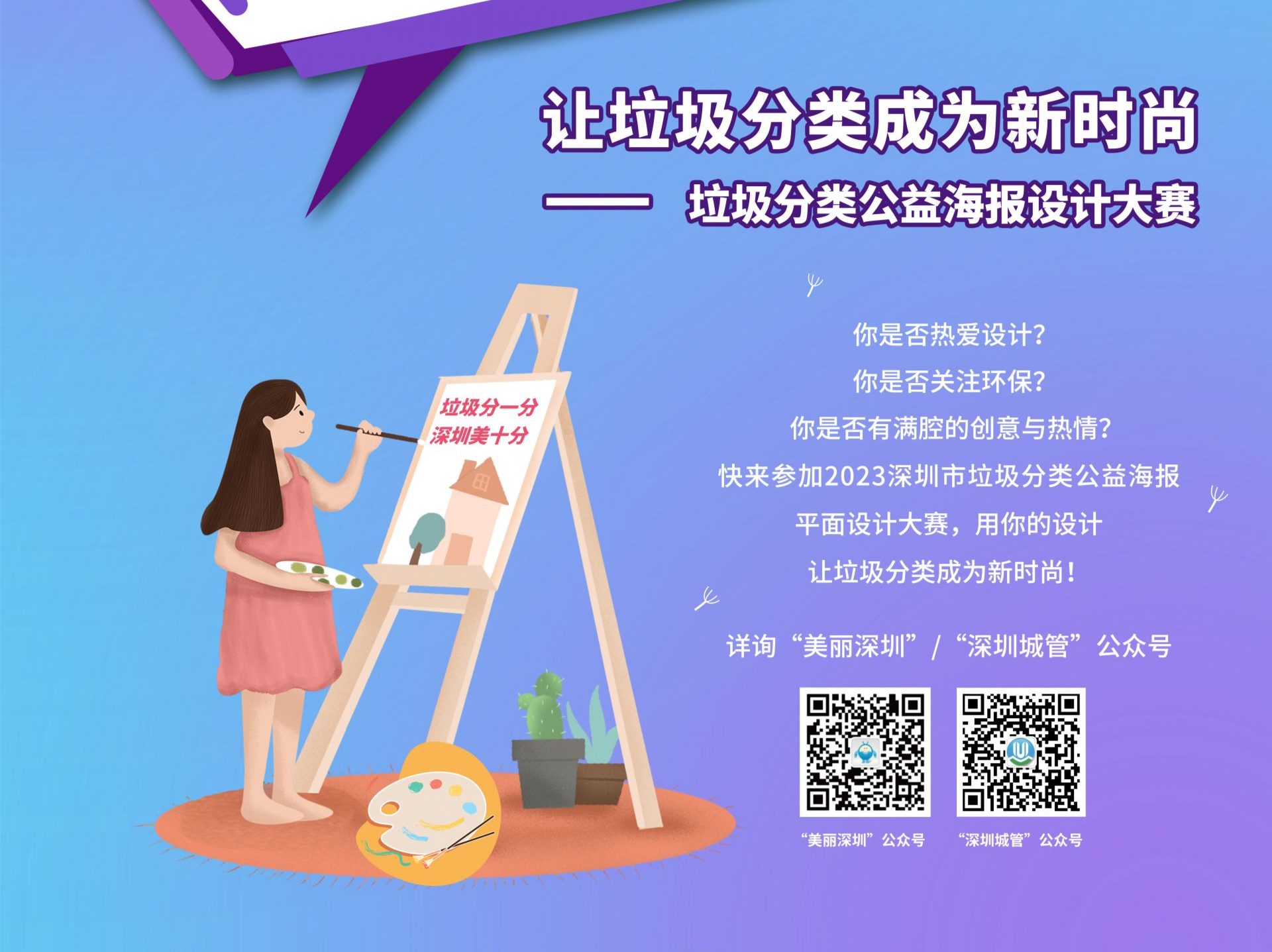 公益海报 | 深圳垃圾分类公益海报设计大赛