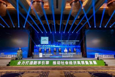  第五届信息通信产业(深圳)高峰论坛举行