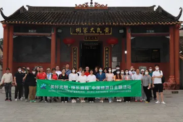 “美好光明·快乐旅程”中国旅游日主题活动圆满举行
