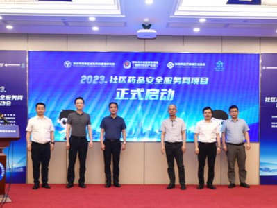深圳市2023年社区药品安全服务网项目启动