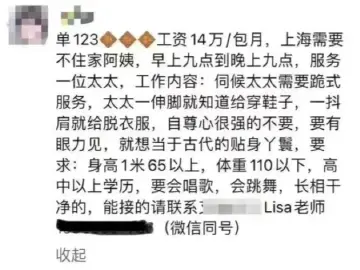14万月薪招聘跪式保姆？家政公司涉嫌虚假宣传，已被立案调查