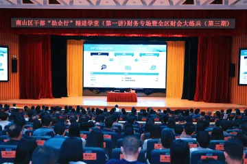 全方位提升助企本领，南山区干部“助企行”精进学堂开课！