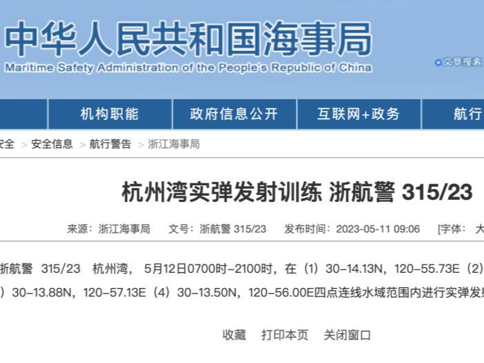 航行警告！杭州湾部分水域进行实弹发射训练