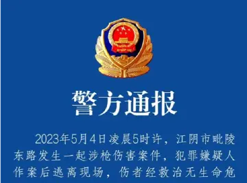 江阴枪击案两嫌疑人尸体被发现！警方查获自制枪械