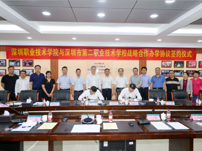 深职院与深圳二职签署战略合作办学协议 打造全国一流的职业教育发展共同体