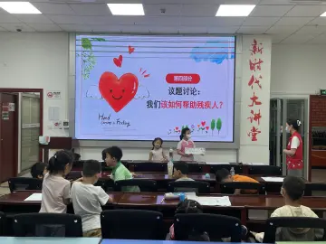 心手相牵 共享阳光，园东社区举办无障碍主题儿童议事会