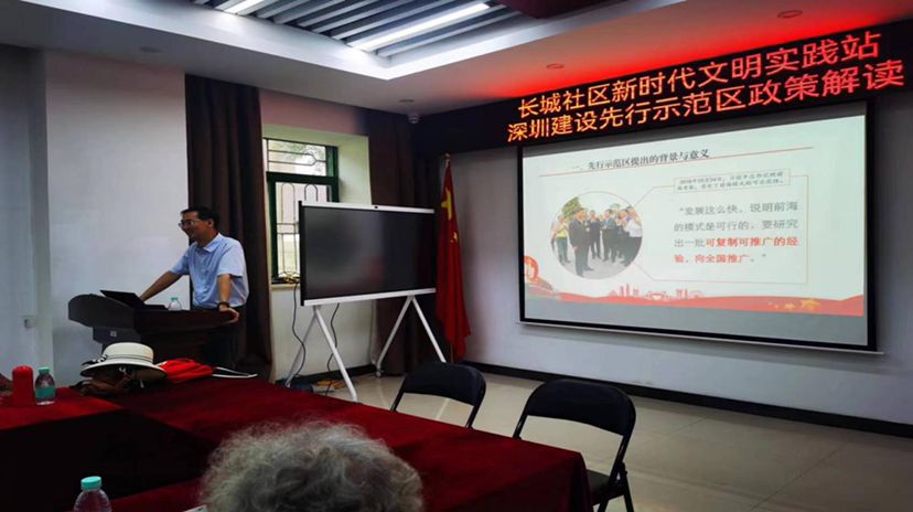 长城社区邀请专家为居民解读“深圳建设先行示范区政策”