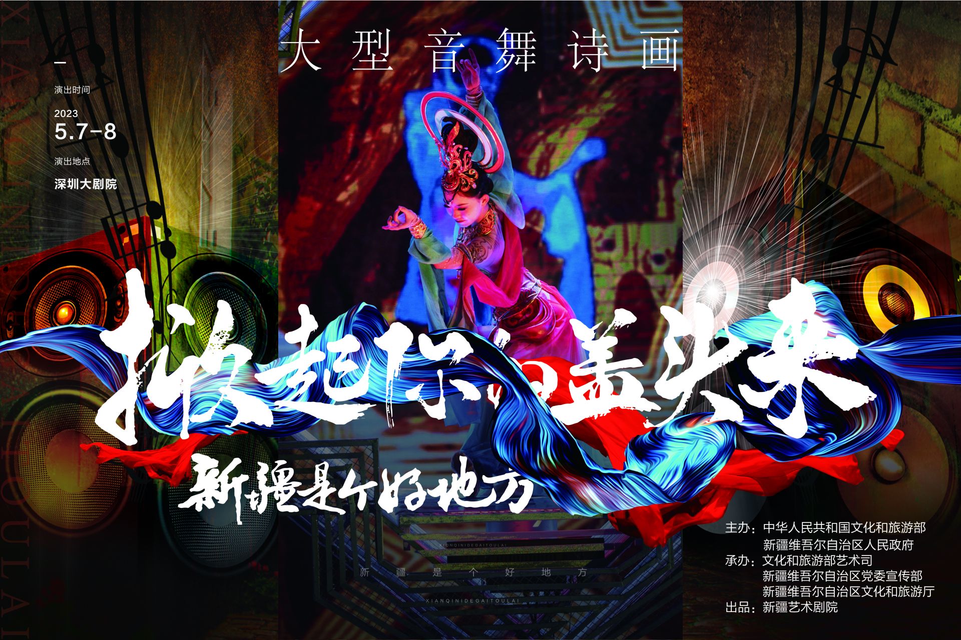“掀起你的盖头来”闪现深圳大剧院广场
