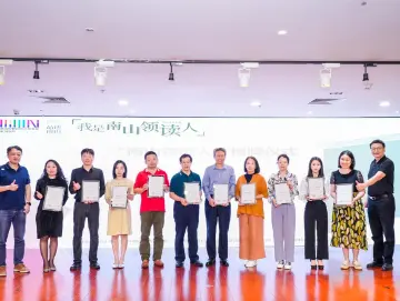 第二届“品读南山·我是南山领读人”活动圆满收官