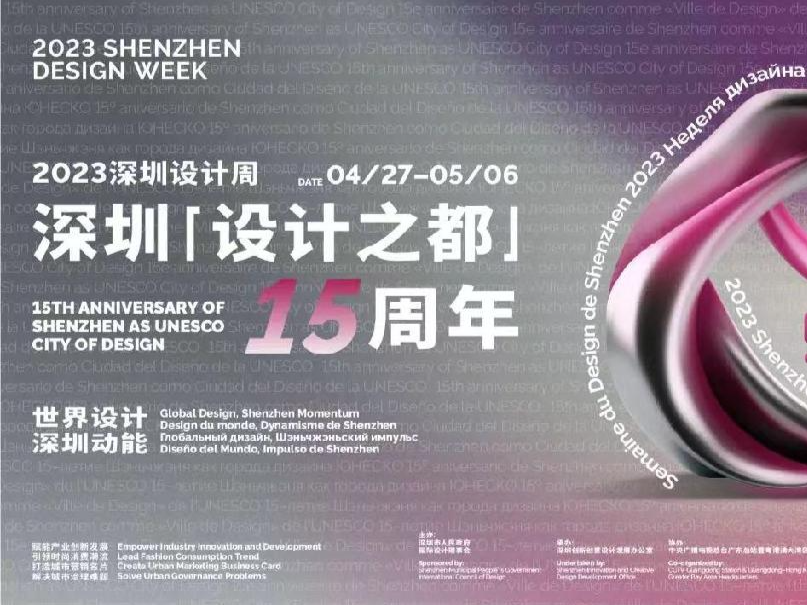 以设计编织创意都市生活 深圳打造“设计之都”靓丽名片 
